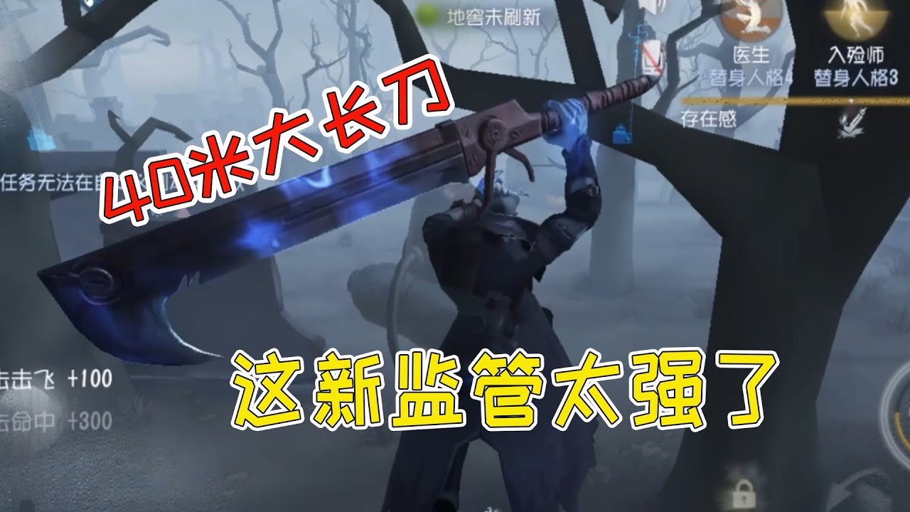 第五人格：新监管博士强得离谱，开局5段冲刺秒抓人类没问题！