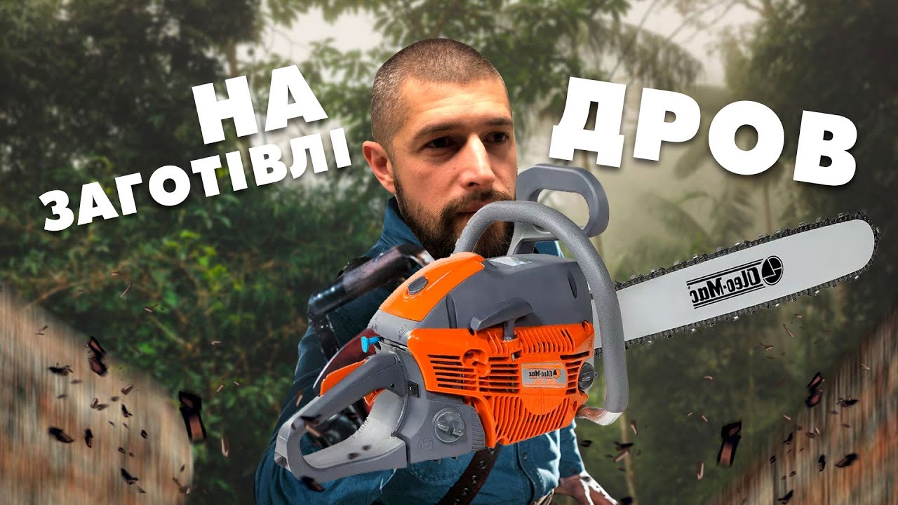 Бензопили Oleo-Mac це Італія чи Китай? | Огляд GSH 56/51 та GSH 40