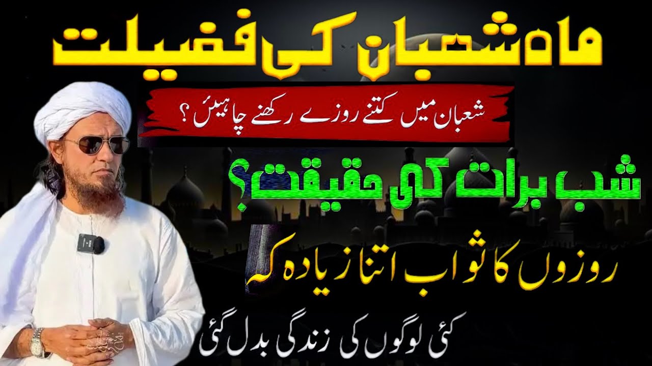 Shaban Ki Fazilat Aur Shab-e-Barat Ki Haqiqat 🌙 | Roze Ki Ahmiyat | Mufti Tariq Masood Bayan