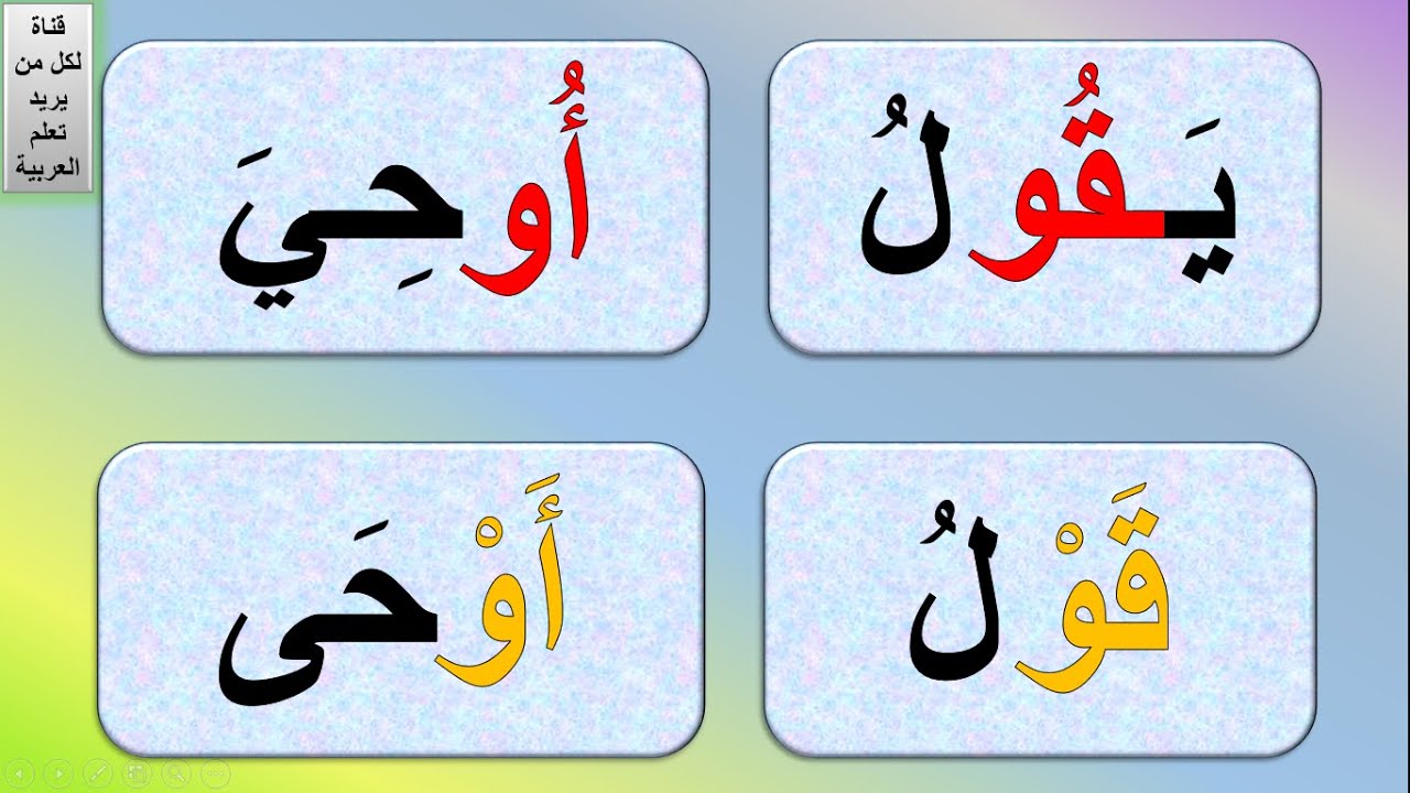 قراءة سهلة | تعلم قراءة كلمات للاطفال | how to read arabic for children | read arabic words