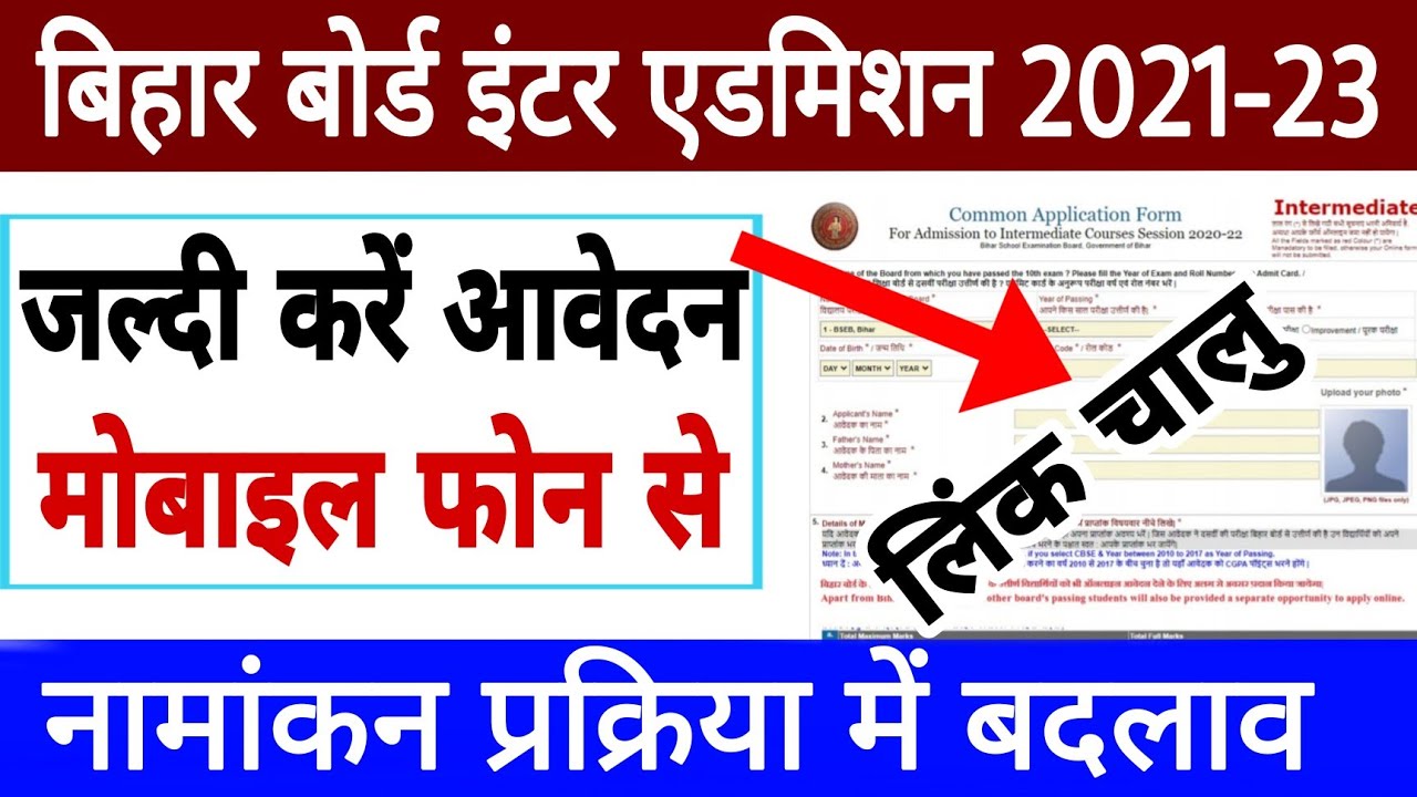 Bseb inter admission 2021-23 | Bseb ofss class 11th admission |Bihar board ofss inter admission 2021