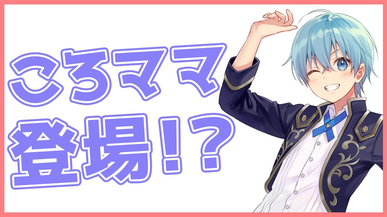 ころママが電話にでた結果WWWWW【すとぷり文字起こし】