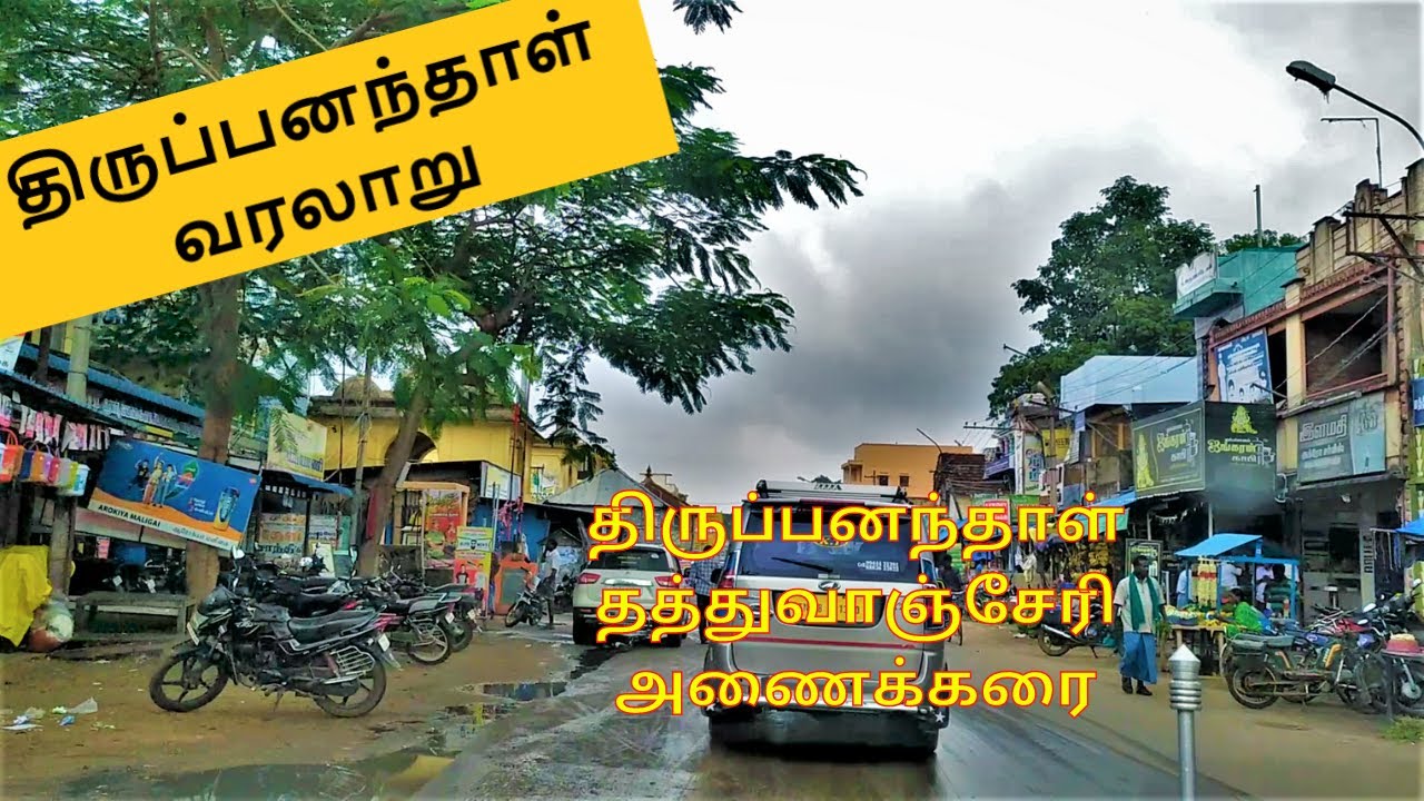 Thiruppanandal - Thathuvancheri - Anaikarai / NH36 Update / திருப்பனந்தாள் - அணைக்கரை பாலம்