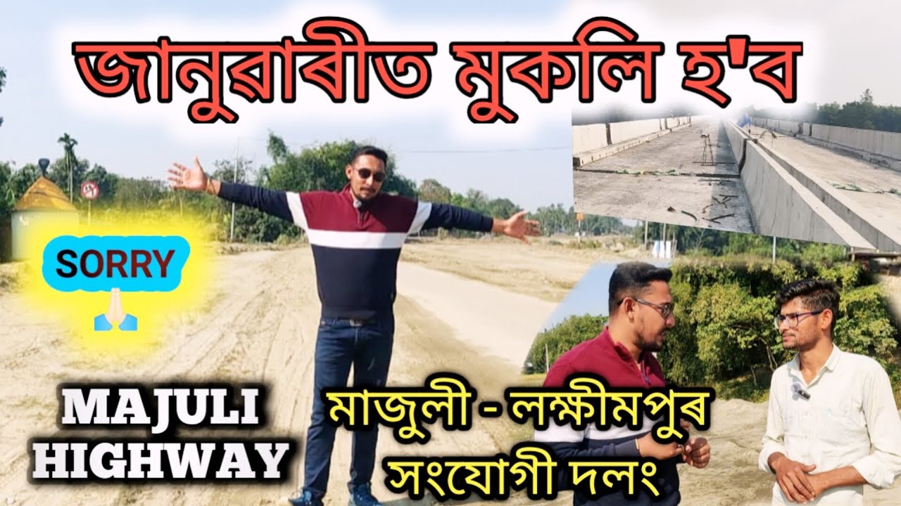 Lakhimpur - Majuli  সংযোগী দলং // Majuli - Lakhimpur link bridge #bridge