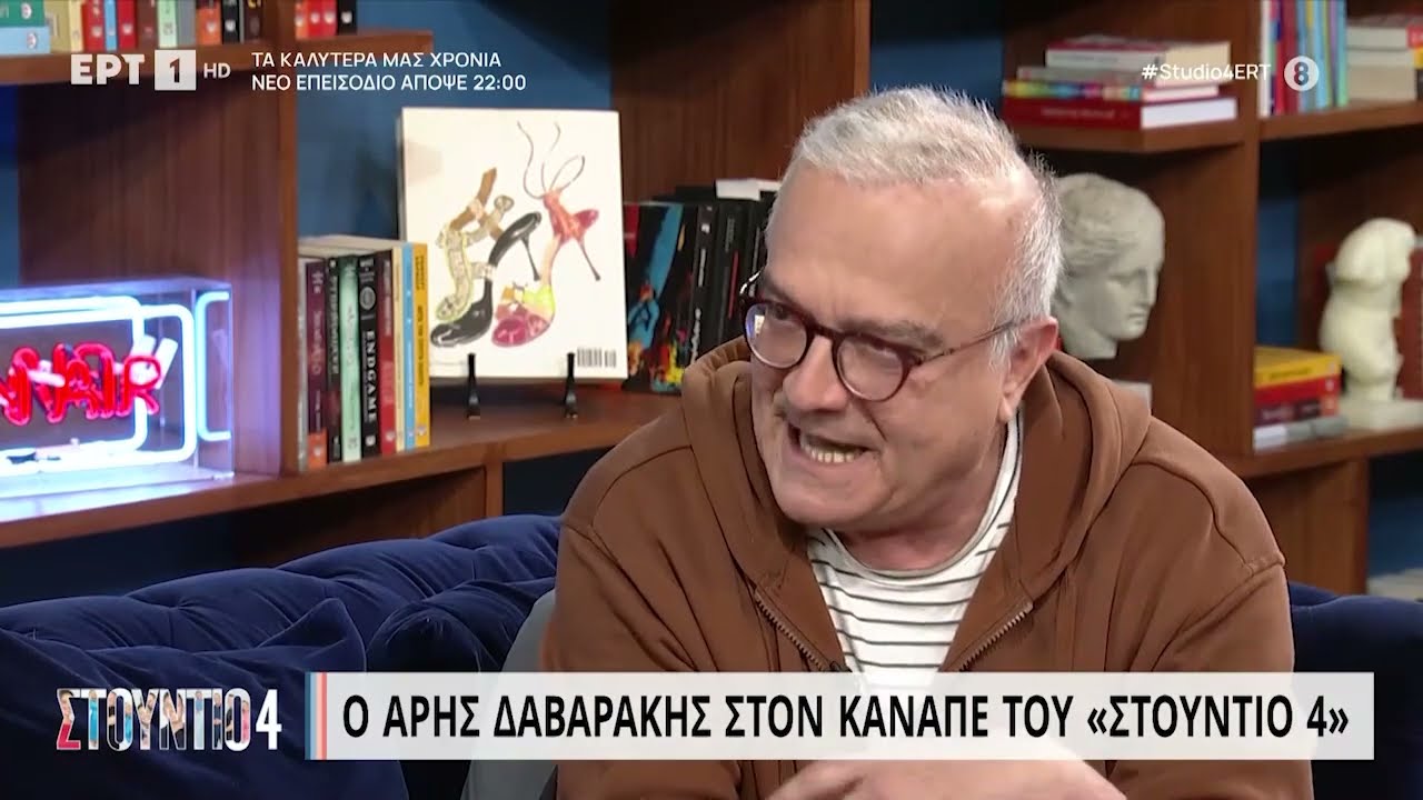 Άρης Δαβαράκης: «Η Μελίνα Μερκούρη με γνώρισε με τον Μάνο Χατζιδάκι» | 25/04/2023 | ΕΡΤ