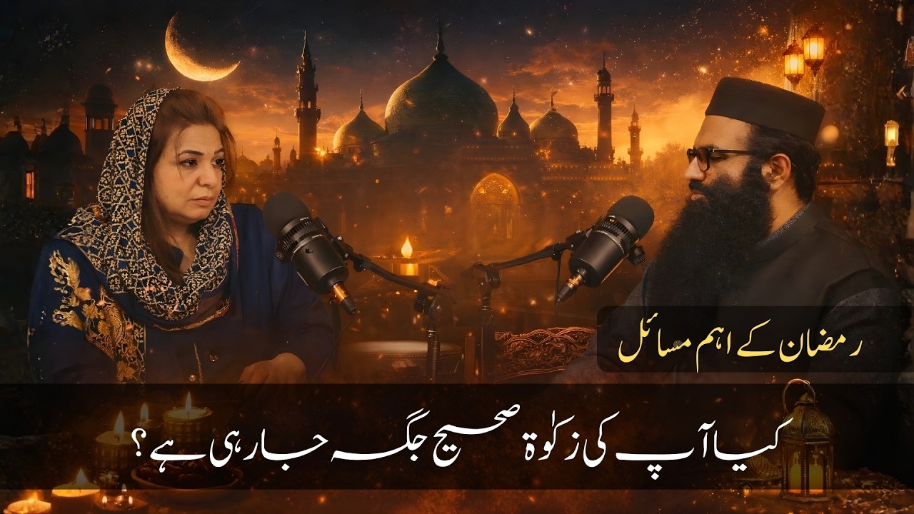 Zakat, Sadaqah & Fitrana Explained | Ramadan Special Transmission 2026