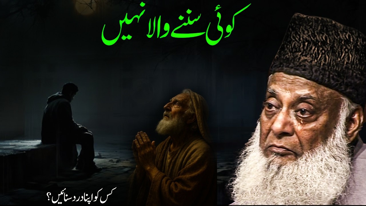 Koi Sunne Wala Nahi Hai! - There Is No One Left to Listen! | A Heart-Shaking Reminder