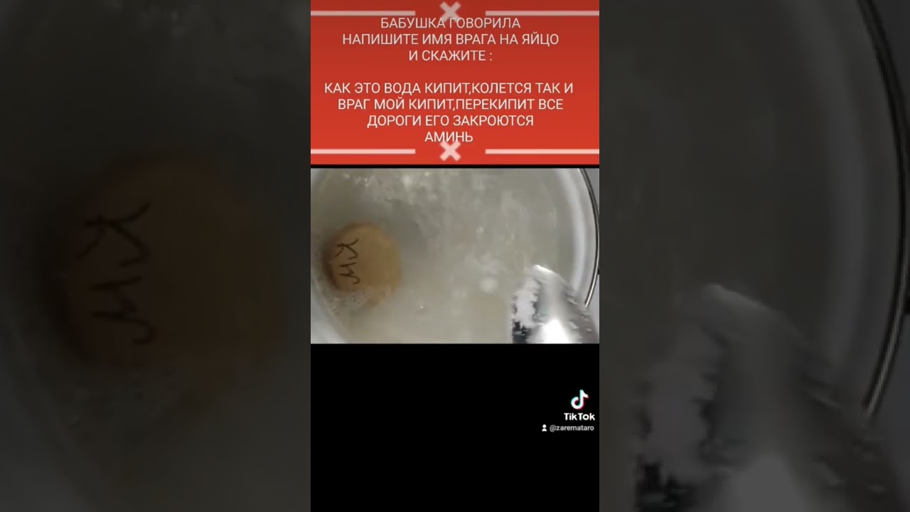 откат врагу после яйцо на помойку и воду тоже #гадалкамосква #колдунья #магиятаро