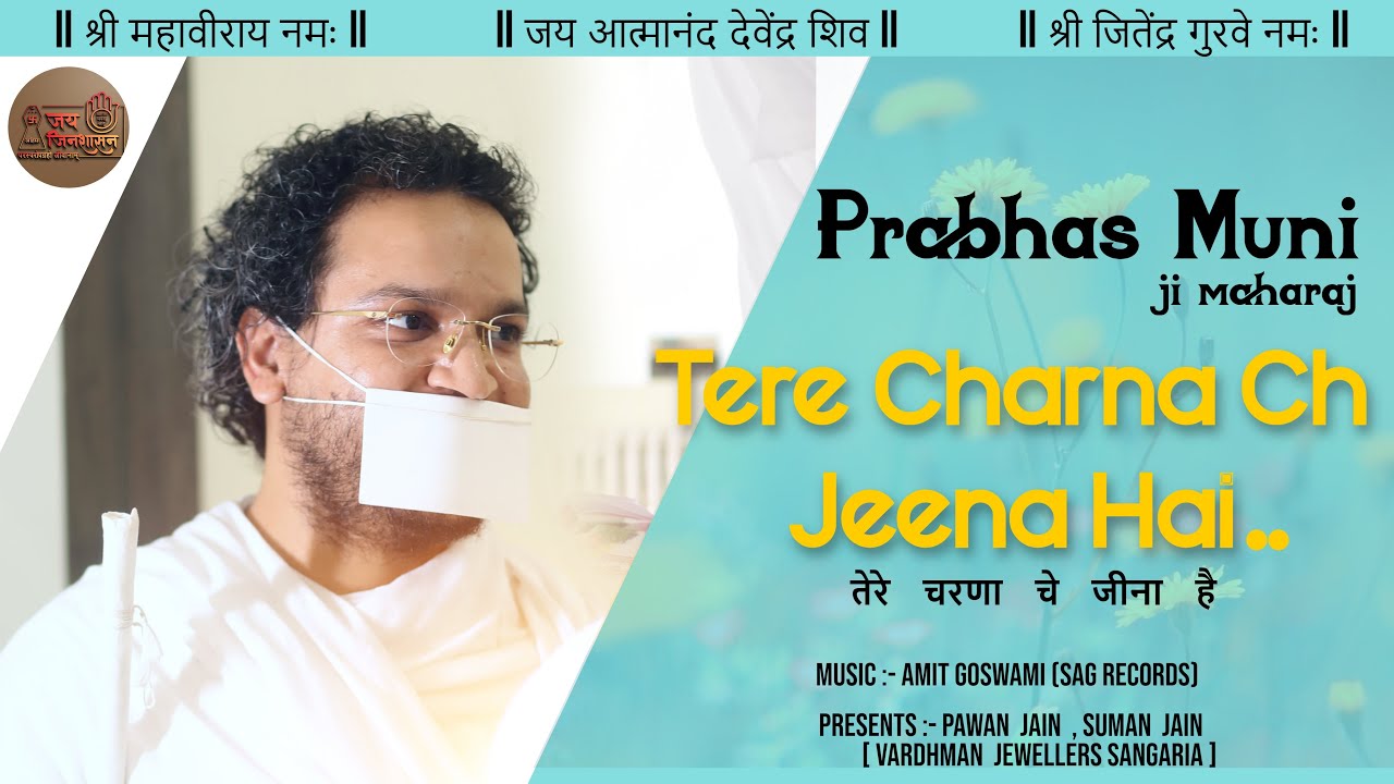 तेरे चरणा चे जीना है | Tere Charna Ch Jeena Hai | Prabhas Muni Ji Maharaj | 2022