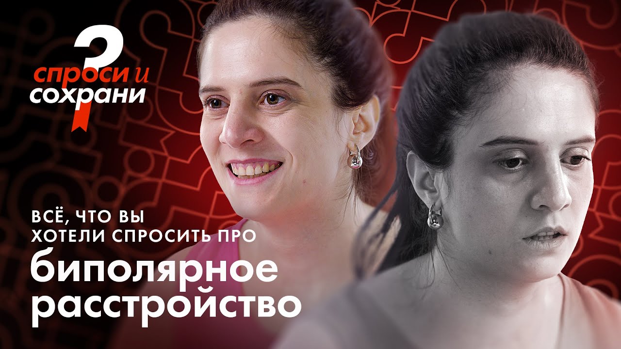 «‎Хочу исчезнуть и не существовать». Биполярное расстройство глазами ученой