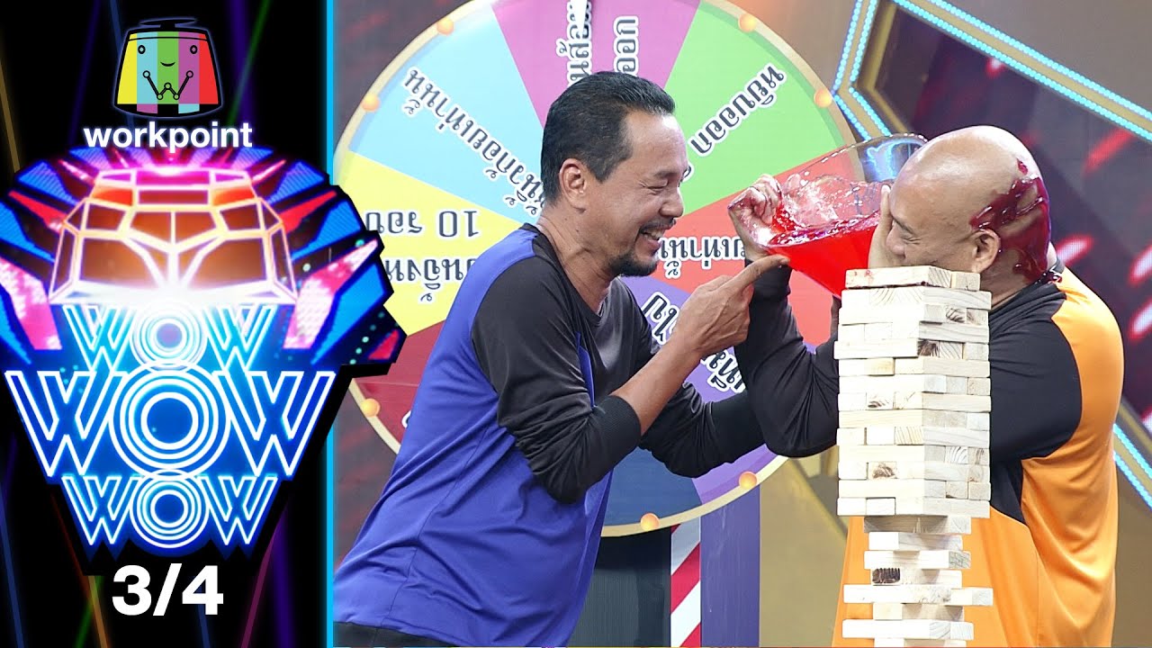 ชิงร้อยชิงล้าน ว้าว ว้าว ว้าว | ยัยตัวร้าย กับ นายชาวเกาะ | 16 ส.ค. 63 [3/4]