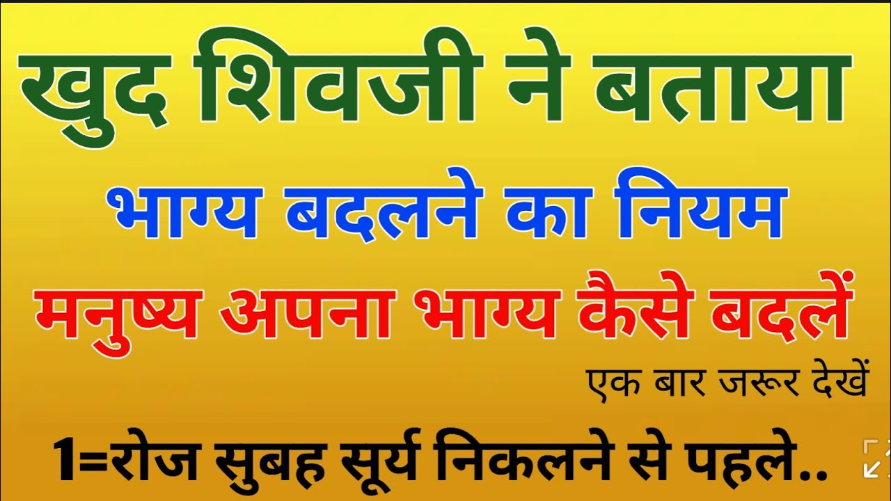 महादेव ने बताया भाग्य बदलने का रहस्य | Vastu gyan tips | Vastu shastra | Bhavishyam