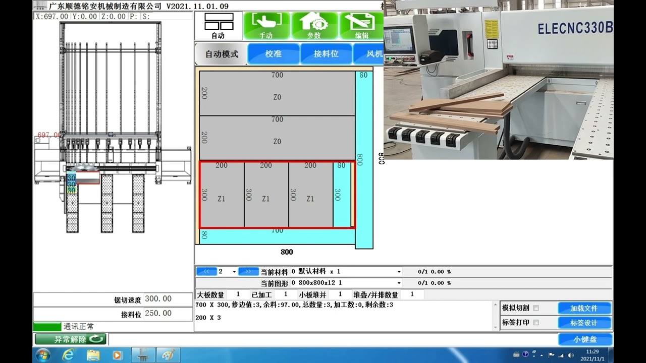 Blue elephant Computer beam saw optimization software teaching video