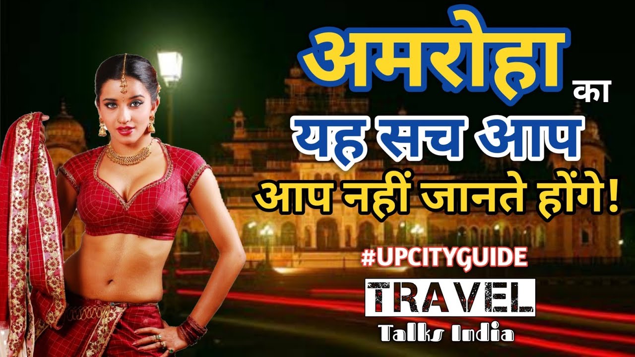 अमरोहा में घूमने की जगह | Tourists Places In Amroha | Amroha, Uttar Pradesh | UP City Guide