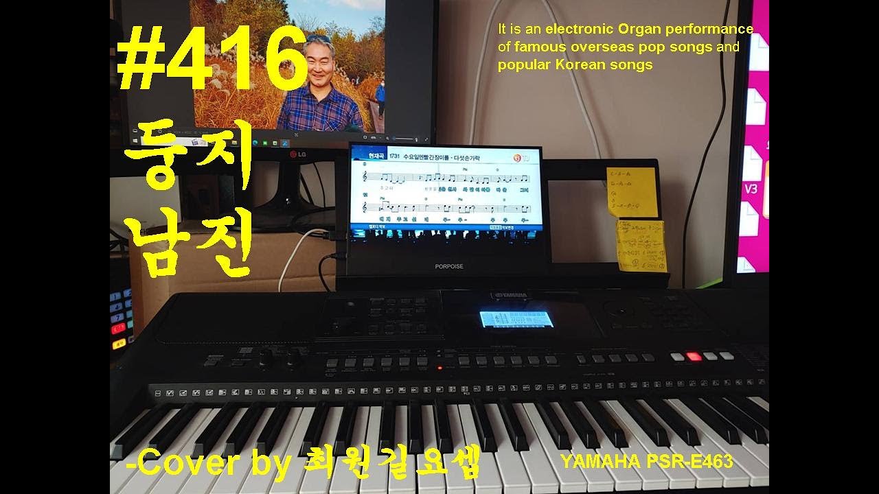 416 남진 – 둥지, 마음이 돌아와 머무는 따뜻한 안식의 노래