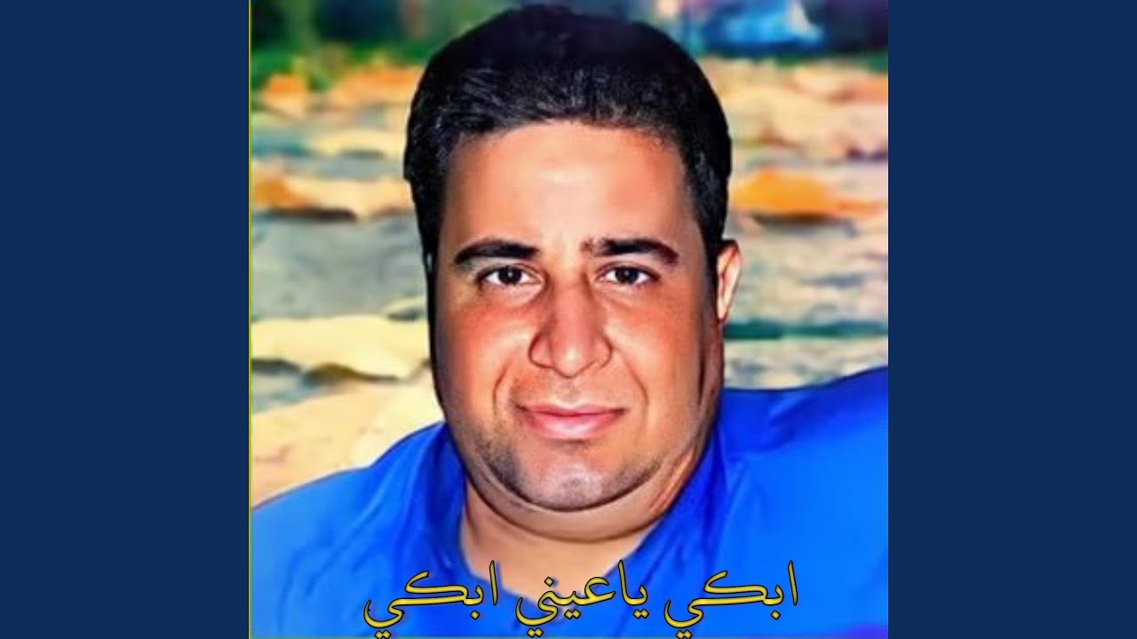ابكي يا عيني ابكي (Live)