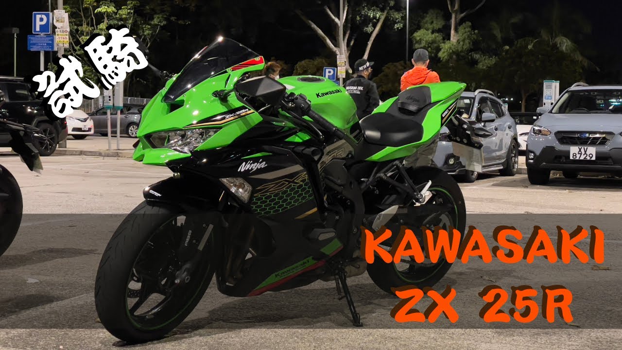 【電單車】雪藏牌試騎 Kawasaki ZX-25R