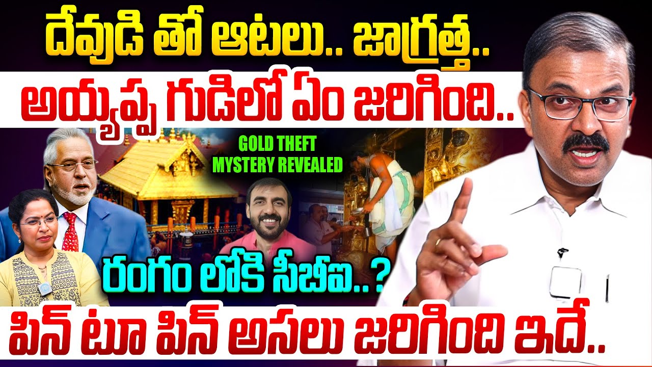 JD Lakshminarayana About Sabarimala Gold Theft Update | Vijay Mallya | Sabarimala Gold | Sabarimala