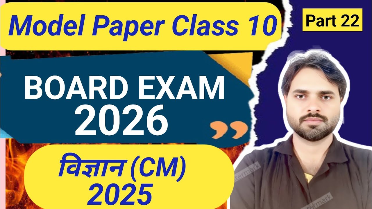 Class 10th up board science (PHYSICS) Unsolved Paper paper solution | 2025 science 824(CM) |
