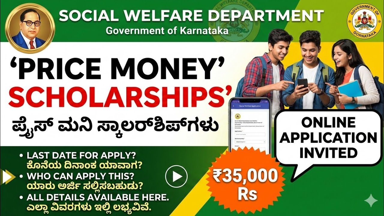 price money online application last date kannada | sc st price money scholarships online2026