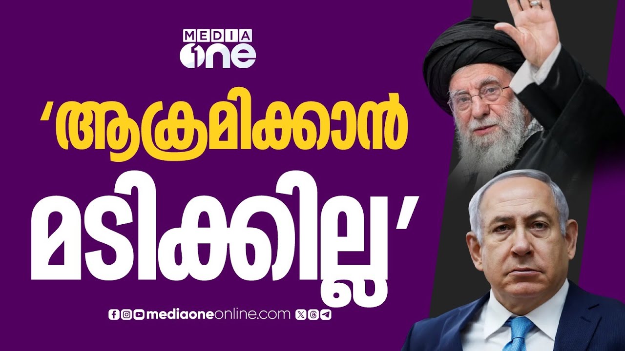 യു.എസുമായി കരാറിലെത്തിയാലും ഇറാനെ ആക്രമിക്കാൻ മടിക്കില്ലെന്ന്​ ഇസ്രായേൽ