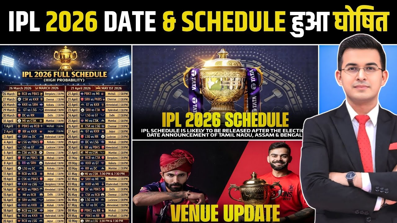 IPL 2026 का पूरा शेड्यूल जारी | 28 मार्च से शुरू होगा IPL | पहला मैच RCB vs PBKS