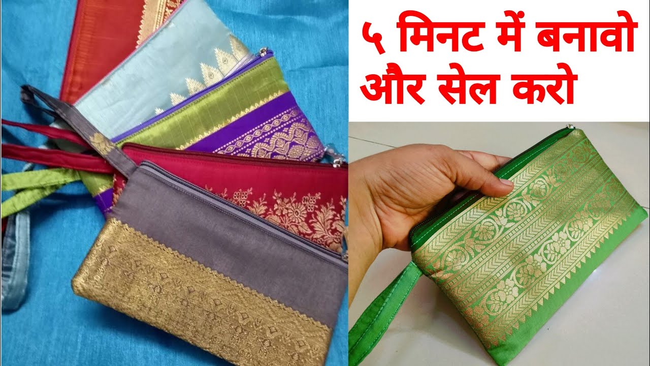 बनावो और सेल करो/ Purse cutting and stitching/ small pouch/ zipper handbag/mobile phone purse making