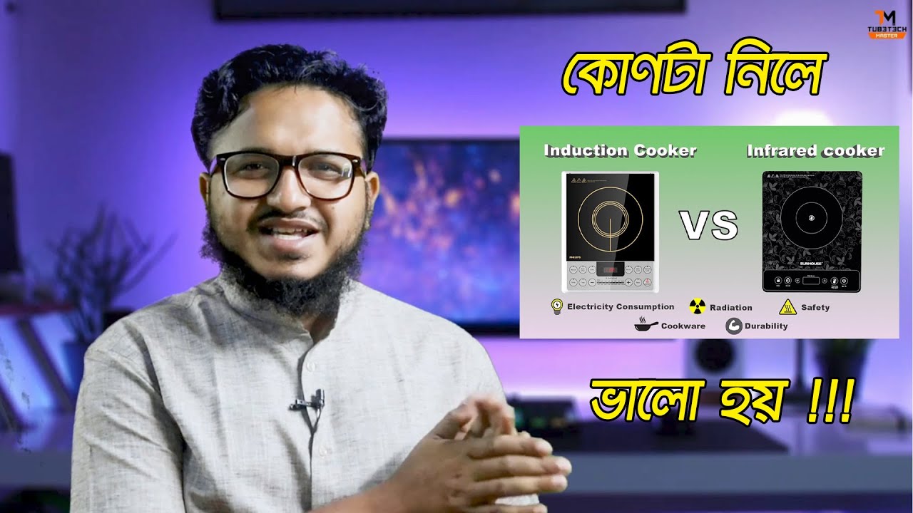 Infrared  Vs Induction cooker | How Induction cooktop works | by Tube Tech Master