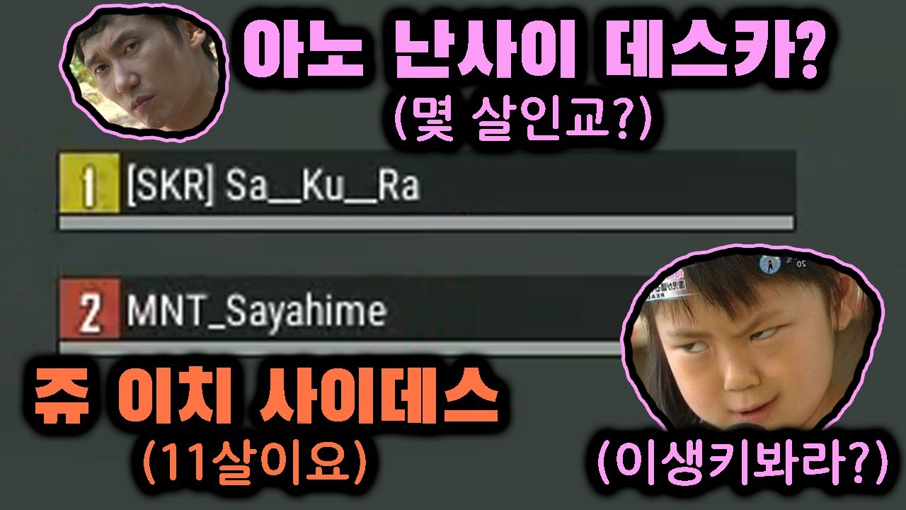 [배그] 일본인컨셉 하는 랜덤 듀오 검거했습니다 (요놈 딱 걸렸다)