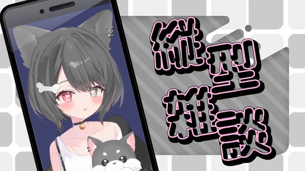 【#雑談 】ねおちにどうぞっ！Sleeping with my voice【#戌叉てを｜#個人vtuber 】JP＆EN (＆한)
