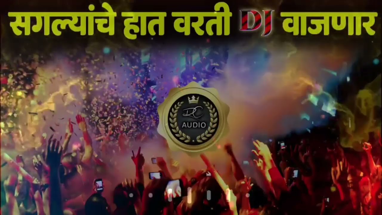 नॉनस्टॉप #मराठी​ डिजे ∣ Nonstop Marathi Dj | Marathi Nonstop Trending DJ song 2022 l