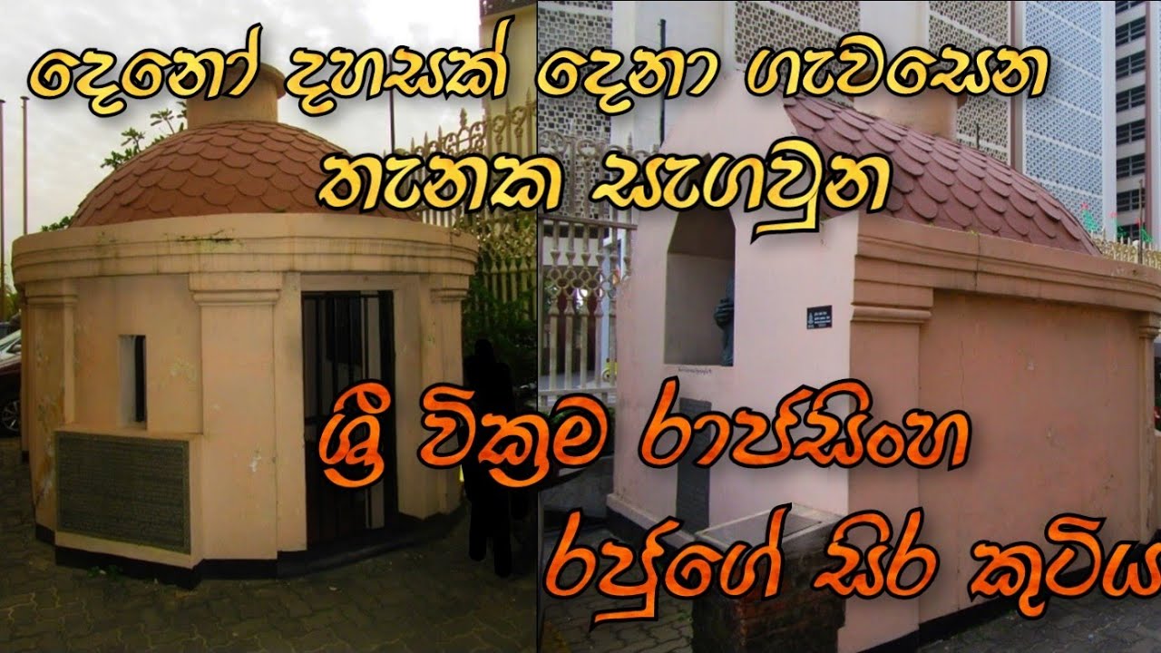 Sri Wickrama Rajasinghe King's Cell in Colombo Fort