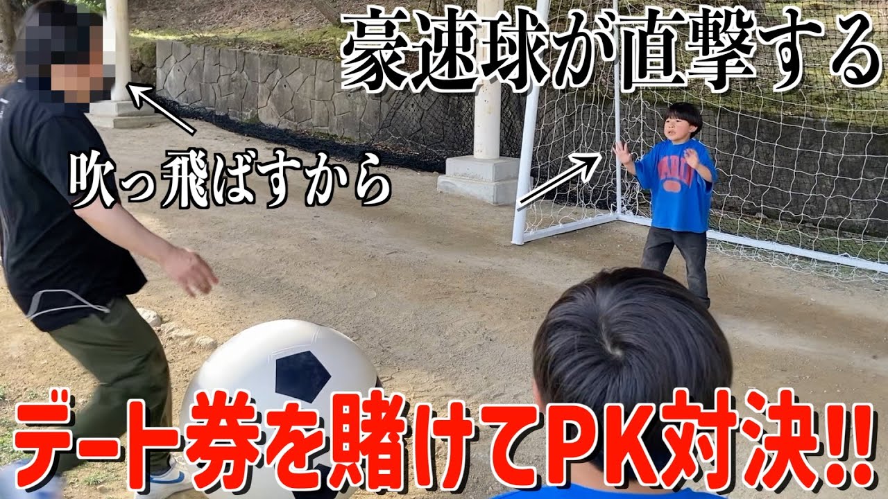 超巨大ボールでPK対決したら、三兄弟が吹っ飛ばされて全員怪我したwww