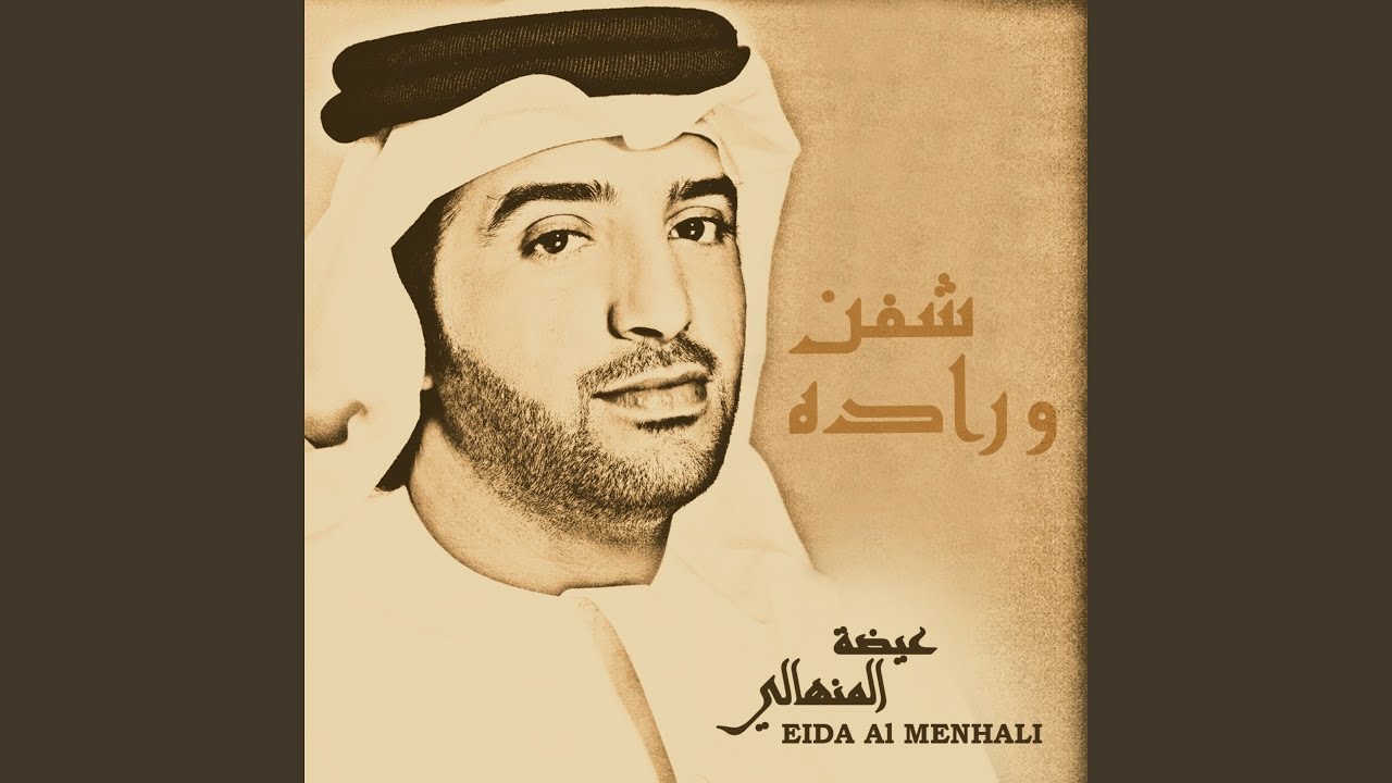 شفن و راده