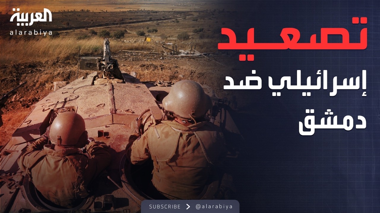 تهديدات علنية.. هل تخطط إسرائيل للبقاء في الجنوب السوري؟