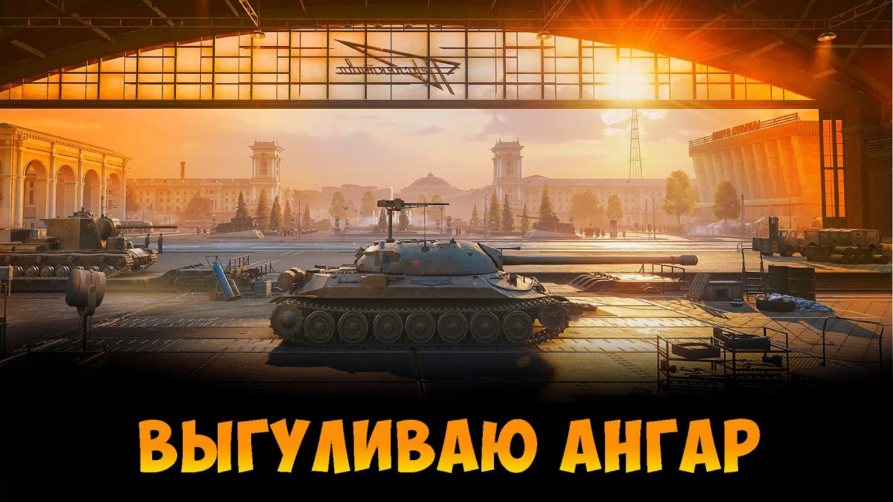 ПАШЕМ ЗЕМЛЮ  | МИР ТАНКОВ |