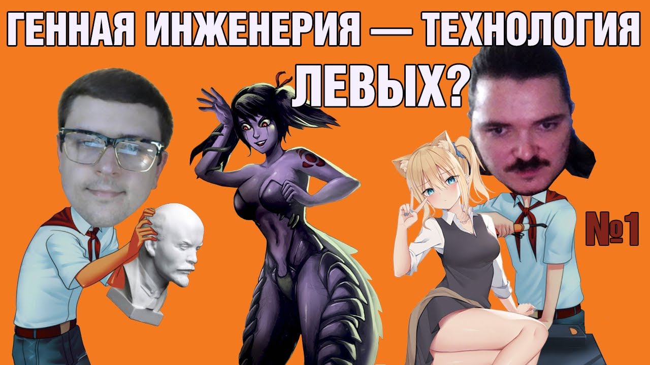 Трансгуманист ЖЕСТКО ответил Маргиналу про глубинную левизну ГЕННОЙ ИНЖЕНЕРИИ Ч.1