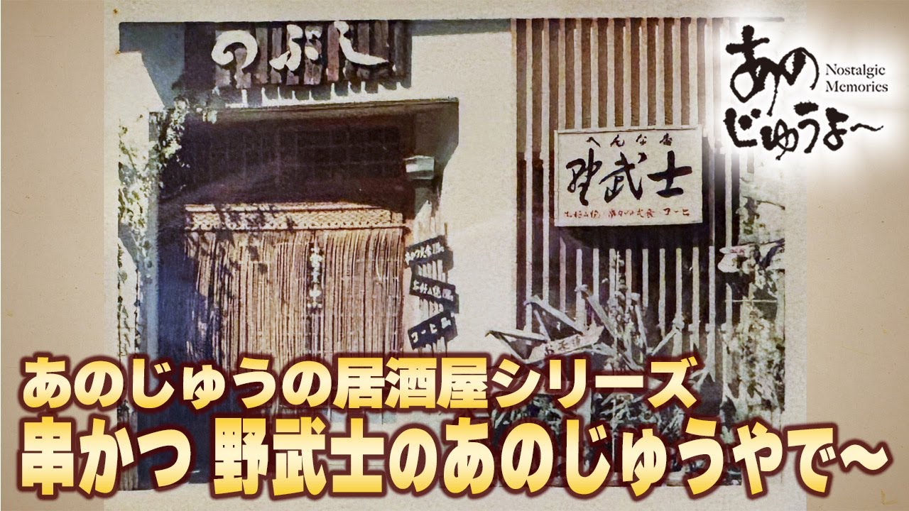 あのじゅうよ〜 第183回
