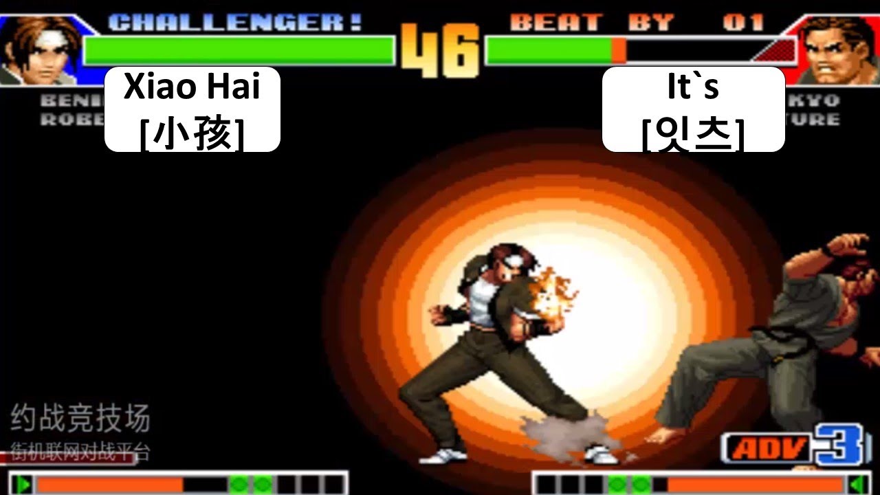 KOF 98 - Xiao Hai (小孩) VS It`s (잇츠) | 킹오브파이터즈 98
