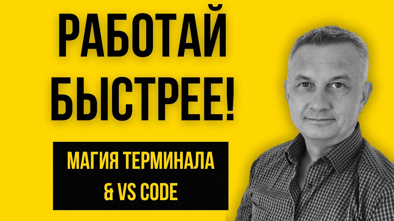 Как открыть проект в VS Code за 1 секунду? | Урок №1 (отрывок)