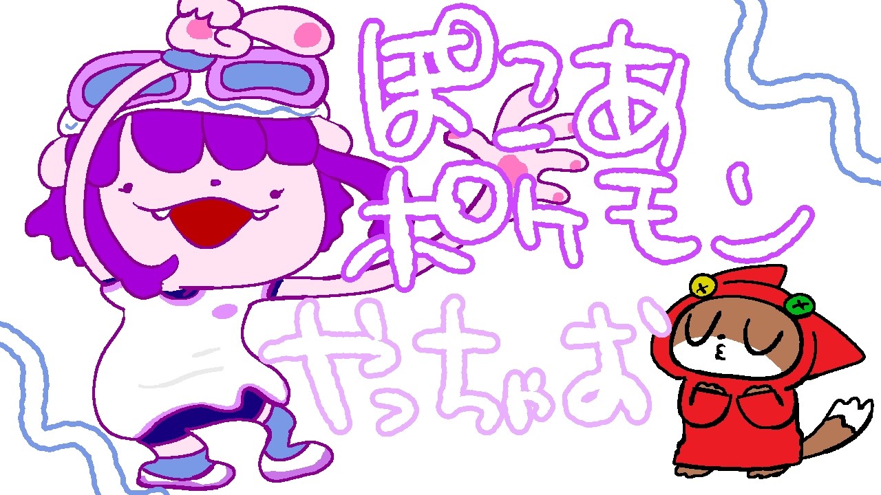 【ぽこ あ ポケモン】夫婦でおすそわけプレイ！からっぽ島にいこう。【#ゲーミングハリネズミ 】