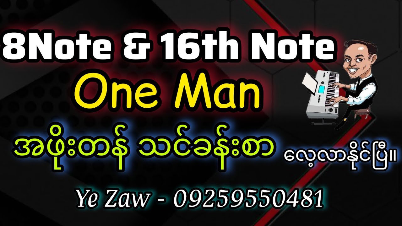 One Man Beginner Tutorialဆက်လက်စောင့်ကြည့် အားပေးနိုင်ပါသည်။