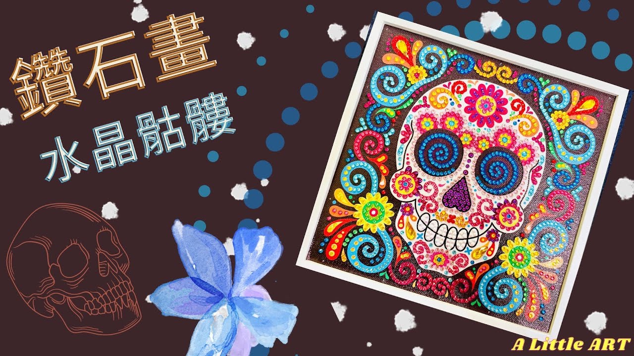 舒壓療癒小物 - 鑽石畫 - 水晶骷髏  Joy Art - Diamond Painting - Crysral Skull