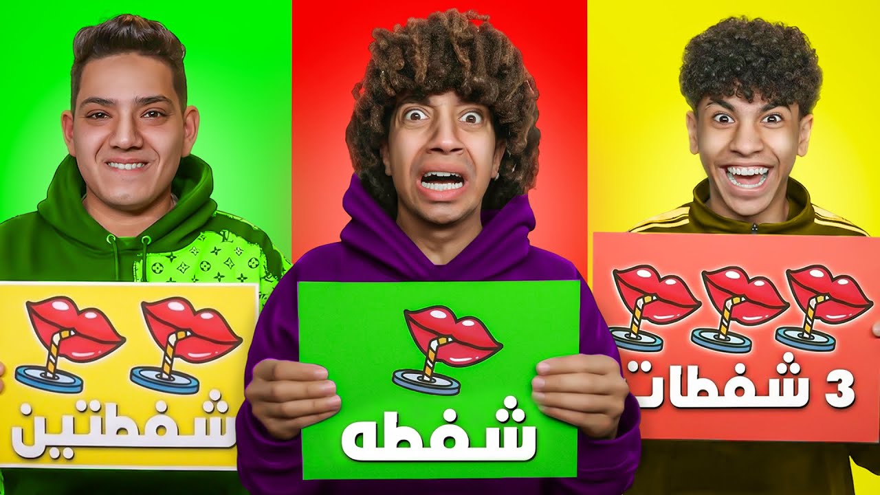 تحدي شفطة 🥤شفطتين 🥤🥤ثلاث شفطات🥤🥤🥤 ((اتحداكم ماتضحكون 🤣))