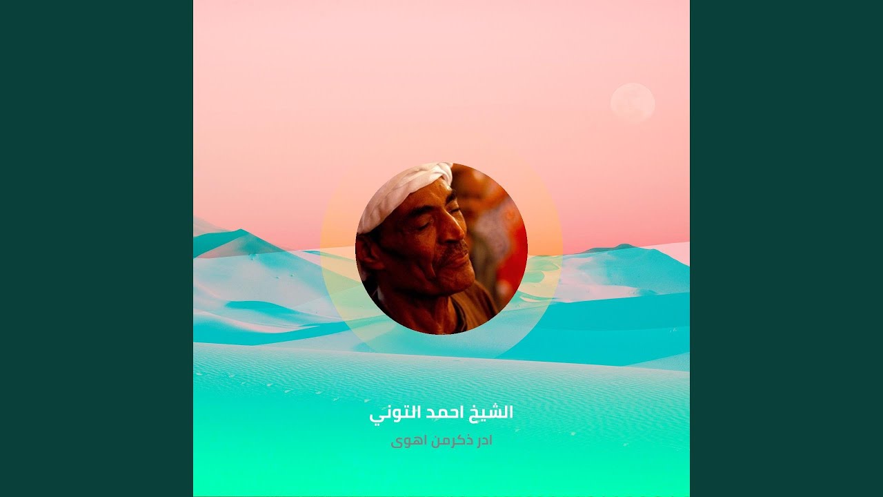 ادر ذكرمن اهوى