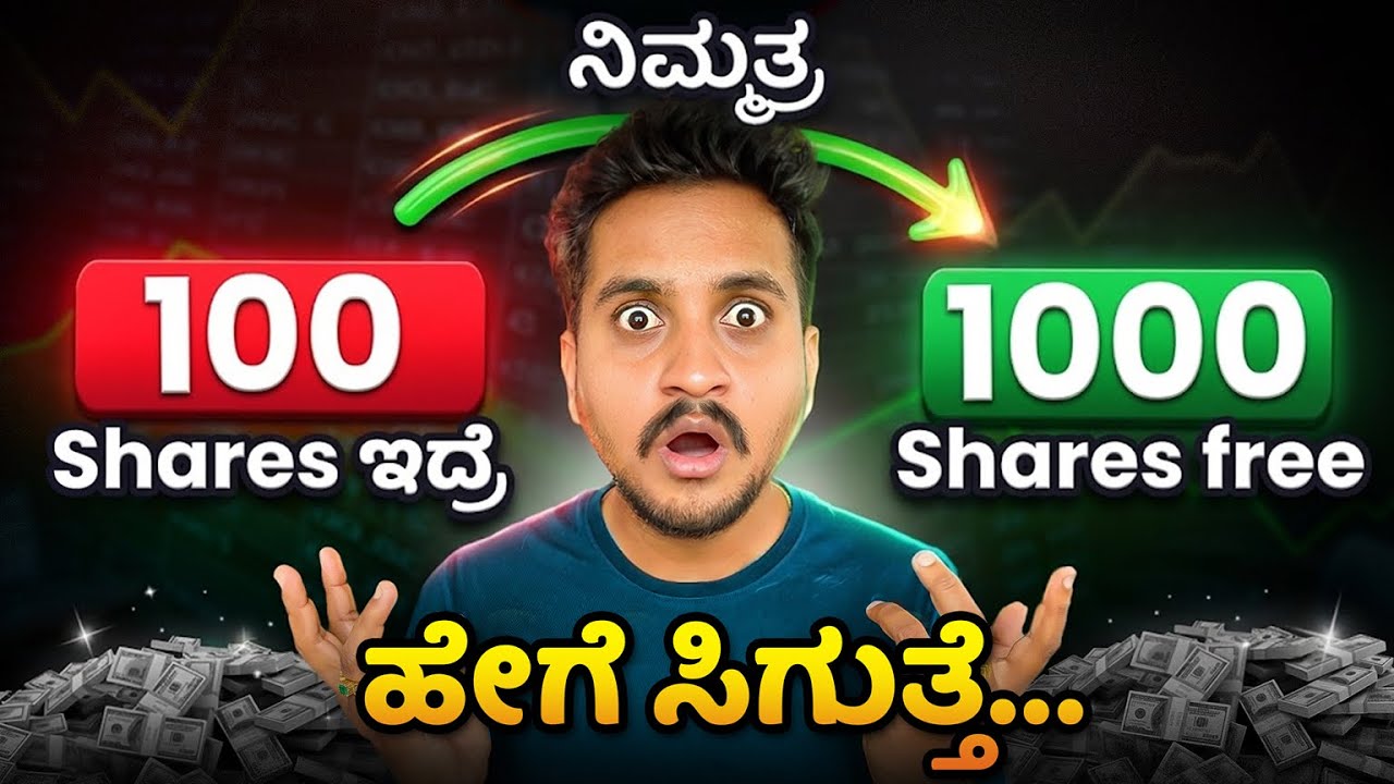 Shares split ಹೇಗೆ ಕೆಲಸ ಮಾಡ್ತವೆ? 🤔 | Simple Explanation 📈