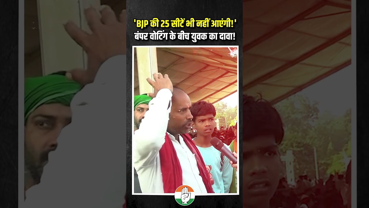 'BJP की 25 सीटें भी नहीं आएंगी' 🔥🔥
