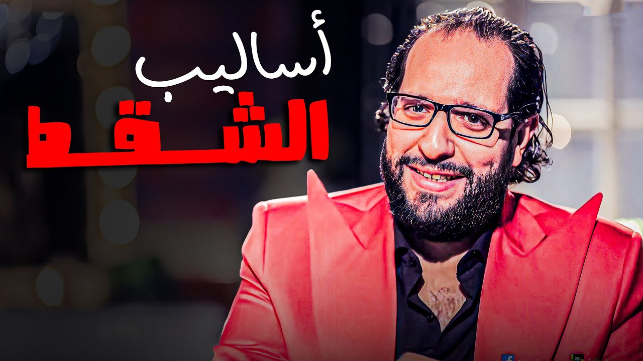 احمد امين هيعلمك ازاي تبقا صايع وتظبط مع اي واحدة 😂​🤣​ | البلاتوه