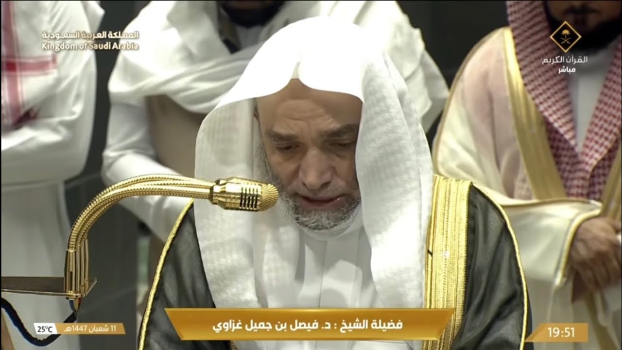 صلاة العشاء 11 شعبان 1447 من المسجد الحرام للشيخ أ. د. فيصل غزاوي