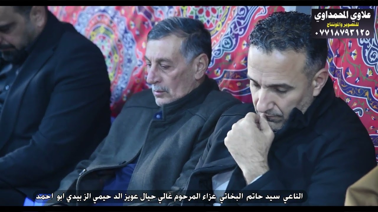 نعي يوجع القلب حزين جدا  الناعي سيد حاتم البخاتي  عزاء   المرحوم غالي حيال ابو احمد 